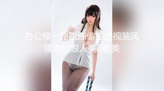 极品萝莉美乳女神【瑶瑶baby】震撼回归 随机勾搭陌生人带回家激情啪啪 敏感小穴操到白浆四溢 (2)