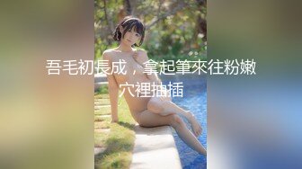 甜美女神各角度展示爆操激情！