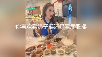   酒店偷拍高质量情侣 身材很棒的高挑长腿美腿美少女 身高居然比猥琐男友高 躺直了让男友深插 张大嘴巴惨叫不止