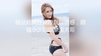 開襠黑絲大奶美女 爸爸大雞吧插進來 想要爸爸操我求求你了 好舒服就這樣要用力操