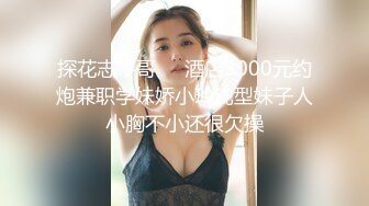 《极品露脸❣️反差嫩妹》美乳无毛漂亮可爱女店员被有钱人包养开房啪啪自拍又肏又推油嗲叫声超刺激