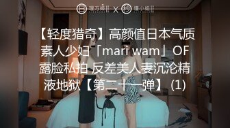 【轻度猎奇】高颜值日本气质素人少妇「mari wam」OF露脸私拍 反差美人妻沉沦精液地狱【第二十一弹】 (1)