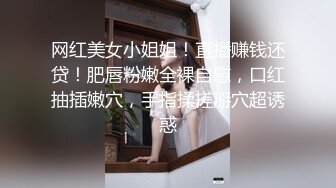 贵在真实反差淫妻》顶级绿帽刷锅狠人完美S身材极品女神眼镜教师人妻【ZM宝儿】私拍②，调教成母狗3P紫薇白浆特多 (15)