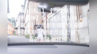 【360水滴TP】超豪华房10月精选 极品妹子 高颜值 一脸文静小无辜的脸 男友变身野狼 淫荡的很