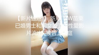 《重磅热M瓜秘事件》最近网曝热传M事件~超火爆吉_林女孩岳X悦多人运动不雅私拍流出堪比AV现场无水完整全套 (2)