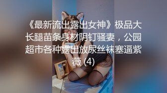 极品肥臀巨乳嫩模潘娇娇 女仆和主人之调教+超魅全身裸舞