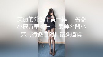 你的老表05-23约啪情趣甜美女孩,皮肤白皙床上好骚