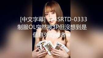 《顶级网红??付费精品》国际名媛推特红人骚女留学生【刘玥】OnlyFans续订剧情福利~目睹闺蜜与他男友做爱受不了参战玩双飞2K