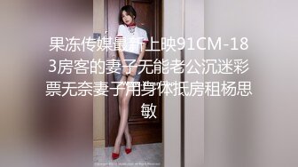 ★☆《贵在真实反差淫妻》★☆顶级绿帽刷锅狠人 完美S级身材极品女神眼镜教师人妻【ZM宝儿】私拍，调教成母狗3P紫薇白浆特多原版 (4)