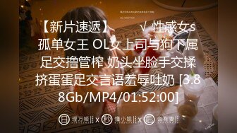 【新片速遞】  ❤️√ 性感女s 孤单女王 OL女上司与狗下属足交撸管榨 奶头坐脸手交揉挤蛋蛋足交言语羞辱吐奶 [3.88Gb/MP4/01:52:00]