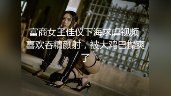  浪荡小骚妇颜值不错身材好， 活真好胸推臀推逼也推给小哥整的欲火焚身，大鸡巴抽插猛草