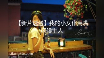 【新片速遞】奶茶店女厕穿运动短装清纯校花妹,细白的长腿和两片鸡冠唇真馋人