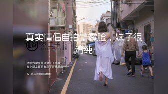 舞院校花母狗爱上4p 被多人轮流肏射满 超顶身材 极品玉足呈现 玩的开,放的开