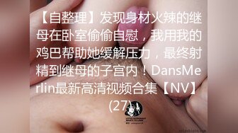 《硬核❤️来袭》尤物身材巨乳4.0T大翘臀Onlyfans「吴女士」大量高价收费啪啪自慰视图流出55P 57V