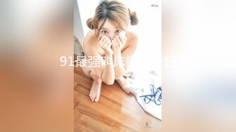 91ZCM-009 李蓉蓉 速度与激情 尽情抽插好友的性感老婆 91制片厂