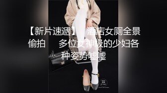 【新片速遞】  漂亮大奶美女 被大肉棒无套后入 这身材真好 浑圆大奶子 挺翘大屁屁 射了还要再插几下小粉穴