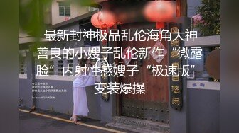 【少妇可同城可空降】杭州美少妇，首次带跳蛋逛商场，玩得好刺激湿了一大片，回家赶紧无套内射 (2)