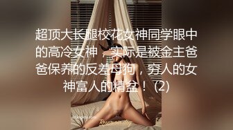 壹臉呆萌、懵懂可愛00後微胖小可愛，酥胸美乳，爆艹壹個鐘頭，扛腿輸出