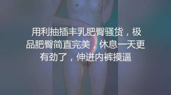  大奶伪娘吃鸡啪啪 撅着屁屁被眼镜小哥哥猛怼 最后爆吃精 满满一嘴