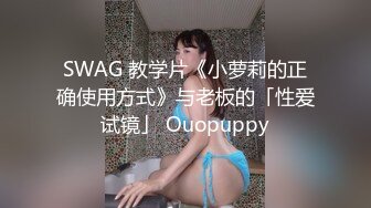 《极品反差骚妻》91红人淫乱夫妻【你嘴珍贵】私拍，骚妻蜜桃臀大乳头户外露出野战，喜欢肉棒道具配合玩肏