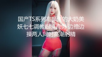  淫荡娇妻 叫这么大声不怕你老公生气吗？他现在就喜欢看我被别人操，现在肯定在偷偷打飞机！