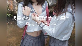 【新片速遞】  天啦噜，这么美让人眼前一亮的舞蹈老师 竟然被一个女胖操了，极品女同，女人韵味十足的超级漂亮舞蹈老师，身材超棒又柔软[1.16G/MP4/01:31:58]