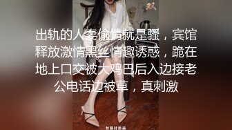 3P之骚学生妹，书不好好念，跟着古惑仔混，宾馆后入操前嘴吃大鸡巴，脾气还不小！