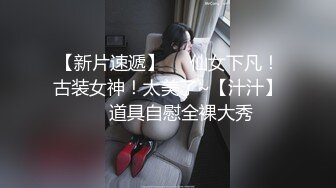 【骚浪御姐】【草莓姑娘】古怪可爱美女和男友天天淫乱 身材好奶大翘臀 主动骑乘 后入啪啪啪 (2)