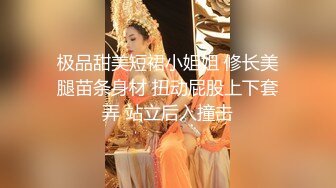 迷奸白嫩小妹妹爆菊窥阴粉嫩的鲍鱼水多阴唇肥厚 少女的胴体美乳让人性欲勃发