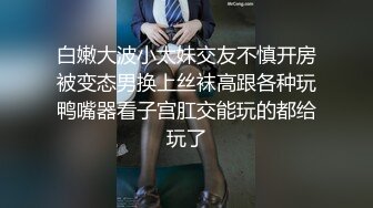 Tiger网约22岁娜娜做演绎做主持等才艺型小姐姐~极品身材人瘦奶大呻吟声无敌全程露脸大量