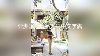 杭州音乐系小母狗内射流精