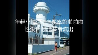 罕露脸海.jiao 大神黑马背着姐夫与高颜值姐姐乱伦姐夫楼下做饭偸偸和姐姐在楼梯口激情操逼