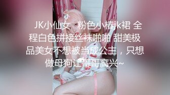 果冻传媒  强奸妻子的妹妹▌吉娜▌酒后乱性狂肏妹妹嫩穴 迷人裂缝吸吮阴茎