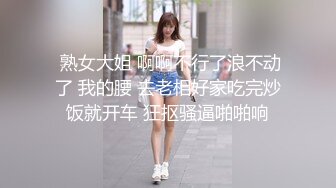  熟女大姐 啊啊不行了浪不动了 我的腰 去老相好家吃完炒饭就开车 狂抠骚逼啪啪响