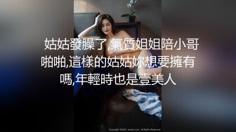 老姐羊了发烧昏睡,媳妇艹腻硬不起来,带媳妇进老姐屋露出调教,秒硬,忙回屋掰开就干