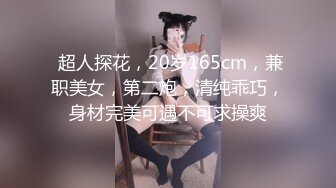 【新片速遞】   ✿网红❤️福利姬✿ 激凸乳粒玲珑胴体美少女▌小晚酱▌肛塞尾巴蜜臀嫩穴 诱人无毛穴 指奸手淫爽到喷尿