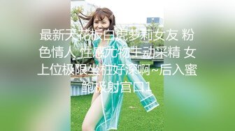 高端外围女探花柒哥❤️约炮极品黑丝美腿零零后美女