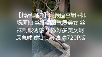 【超清4K】【推车探花】，极品气质佳人，高冷女神其实也是淫荡小欲女，极品反差婊