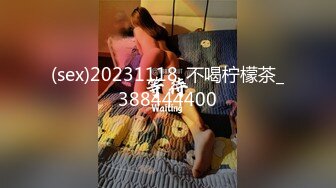 完整版未流出【老王探花】不少漂亮小少妇，约炮出来狂草