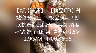 【新片速遞】  【精品CD】外站盗摄流出❤️极品露毛！抄底挑选商品的无罩美女 角度刁钻 奶子和逼毛清晰可见5V [1.9G/MP4/00:36:35]