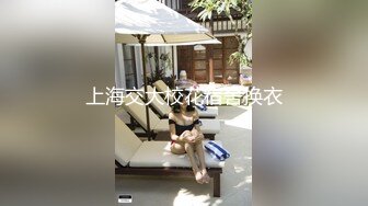 極品身材白領｜6金｜露臉抖臀裸舞嫵媚挑逗＆反差嫩妹｜喵咪醬｜肛塞情趣裝隨歌艷舞 720p