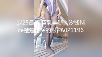 1/25最新 巨乳美腿奈汐酱Nice楚楚可怜的眼神VIP1196