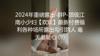 【新片速遞】   黑丝萝莉伪娘贴贴 看了别人的视角才知道自己的屁股有多弹 要是能自己透自己就好了 和超有经验的大鸡鸡直男做好享受