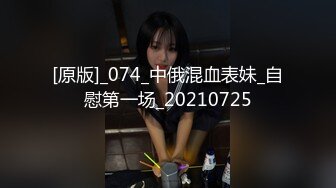 八块腹肌留学生为庆贺新年,约了大屌老外,打响新年第一炮