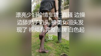 韩国高质量黑丝高跟情侣「henry_sera」「sarah579」OF私拍 兔女郎和猛男约炮爆操干完清理屁眼2