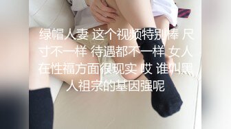 翘臀极品美女小姐姐 舔屌深喉口活很不错 大屁股上位骑乘自己动