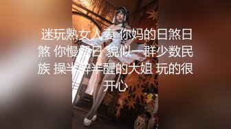 人气嫖娼大神【鱼哥探花】干得多了，总有几个同意自拍的，超清镜头，粉逼水汪汪好好看！