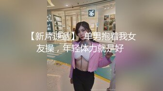 约啪性感妹子，没想到干太猛让妹子频频求饶