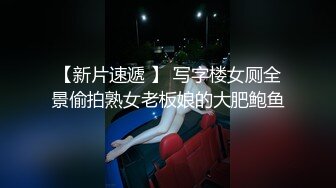 极品网红美少女『柚子猫』嘴上说着自己是高冷御姐 到了床上几句羞辱就淫水乱喷 变成下贱倒贴小母狗