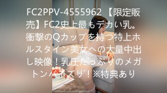 FC2PPV-4555962 【限定販売】FC2史上最もデカい乳。衝撃のQカップを持つ特上ホルスタイン美女への大量中出し映像！乳圧たっぷりのメガトンパイズリ！※特典あり